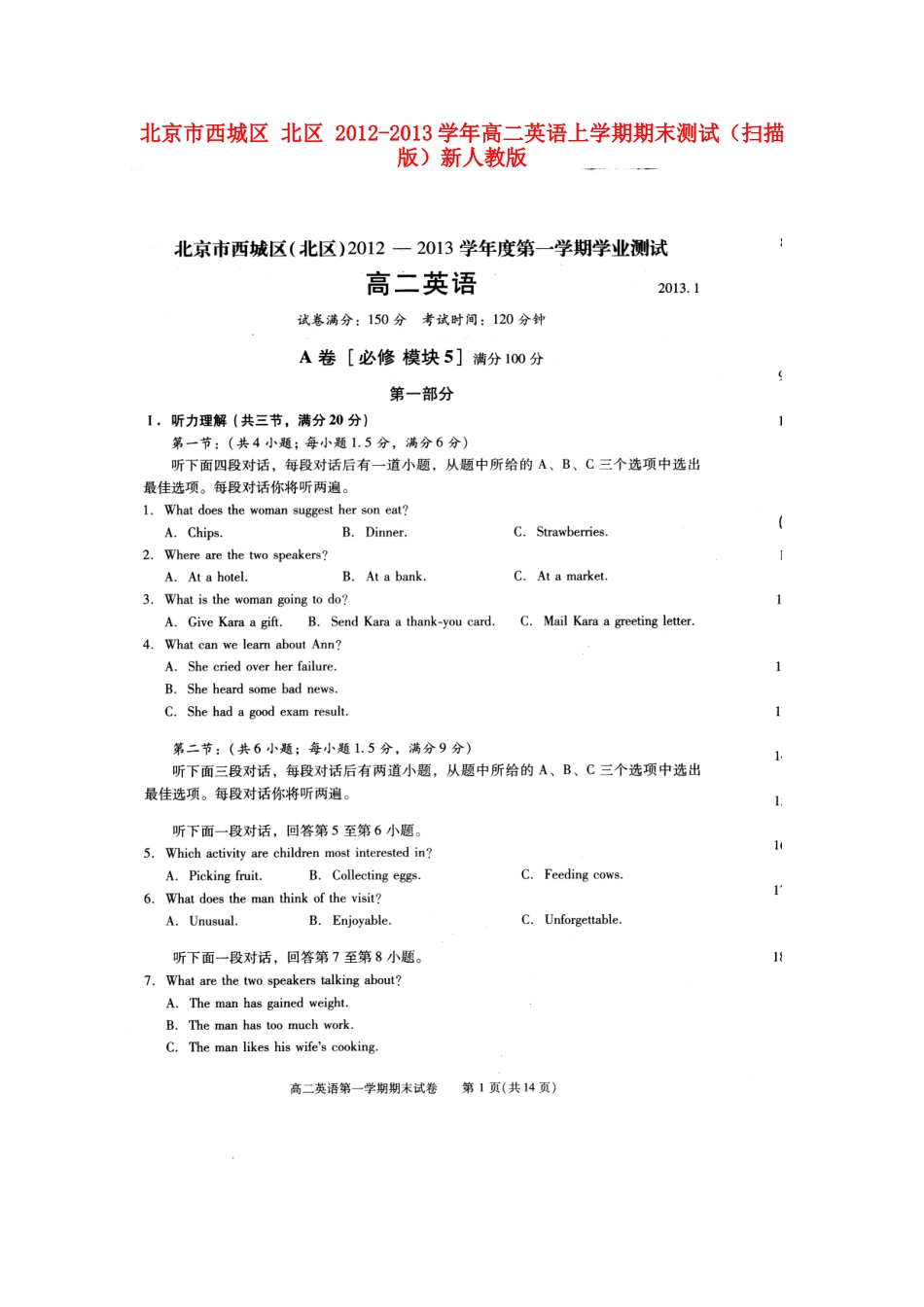 北京市西城区 北区 高二英语上学期期末测试新人教版试卷_第1页