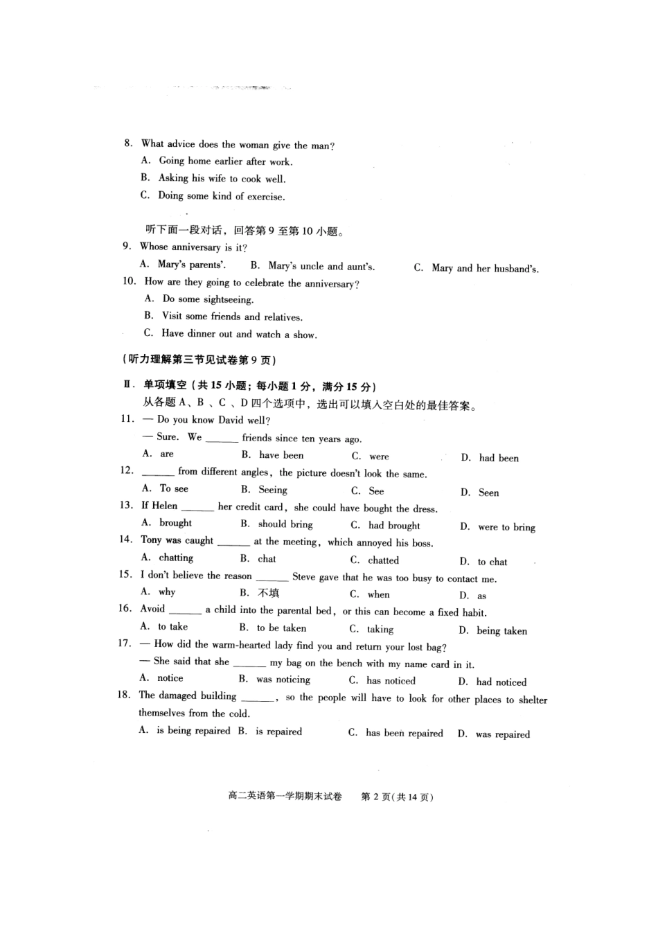 北京市西城区 北区 高二英语上学期期末测试新人教版试卷_第2页
