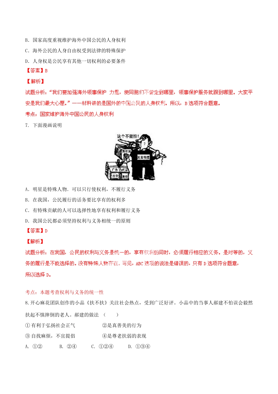 九年级政治寒假作业 专题18 权利义务、公平正义(测)试卷_第3页