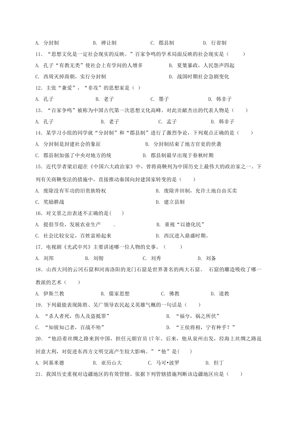 四川省泸州泸县七年级历史上学期期中试卷 新人教版试卷_第2页