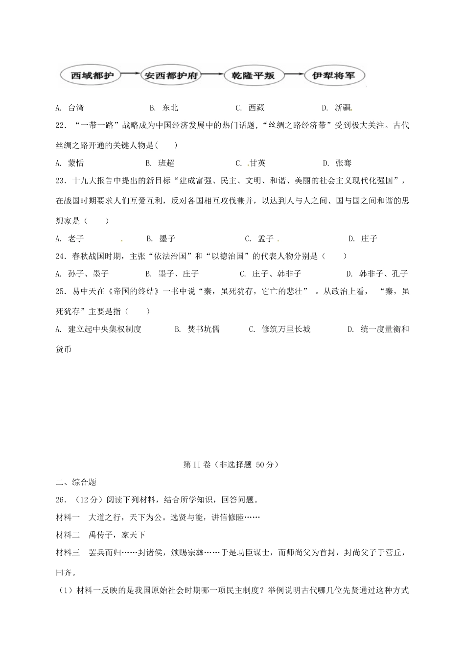 四川省泸州泸县七年级历史上学期期中试卷 新人教版试卷_第3页