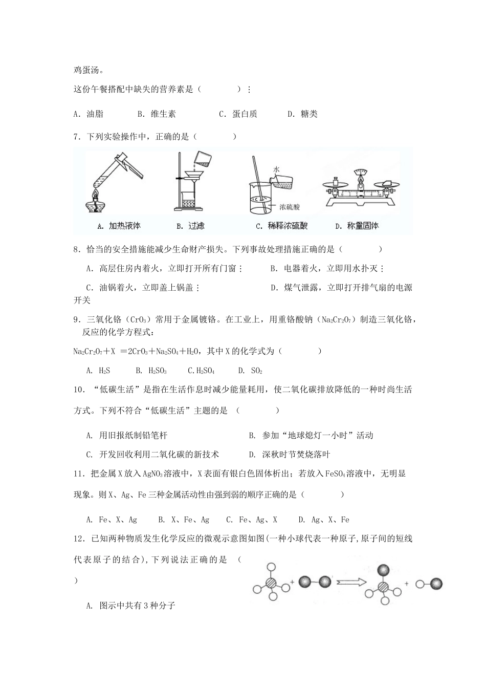 初中化学学业水平模拟考试试题2(无答案) 新人教版 试题_第2页