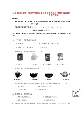初中化学学业水平模拟考试试题2(无答案) 新人教版 试题