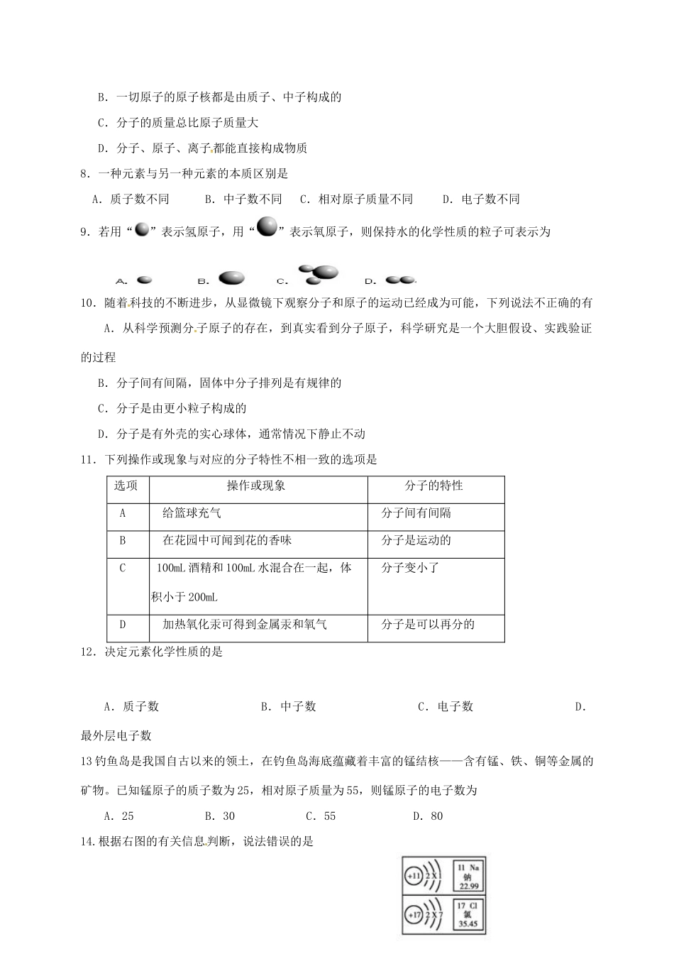 九年级化学上册 第三单元 物质构成的奥秘综合测试(新版)新人教版试卷_第2页
