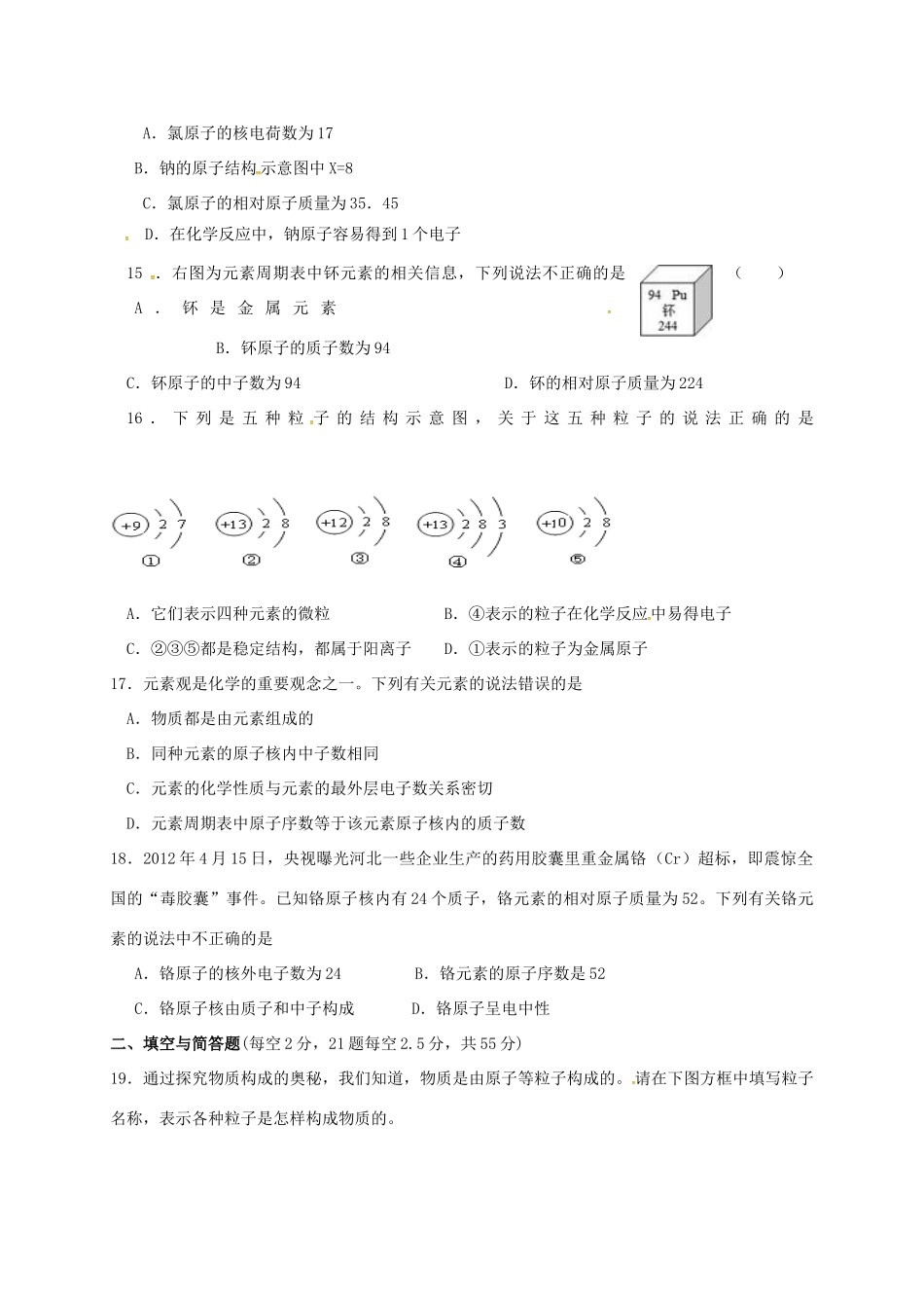 九年级化学上册 第三单元 物质构成的奥秘综合测试(新版)新人教版试卷_第3页