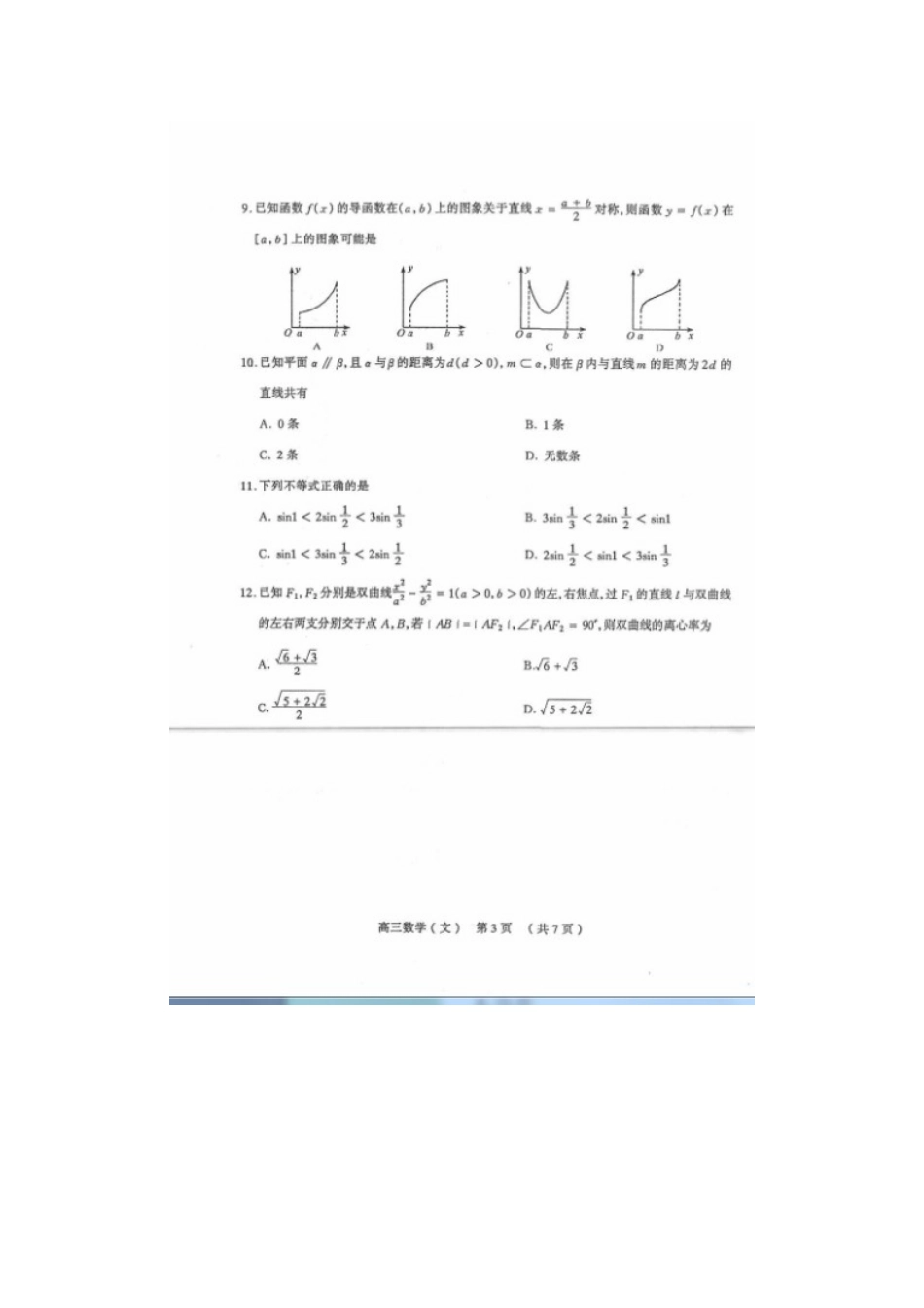 山西省太原市高三数学模拟试卷(二)试卷 文试卷_第3页