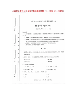 山西省太原市高三数学模拟试卷(二)试卷 文试卷