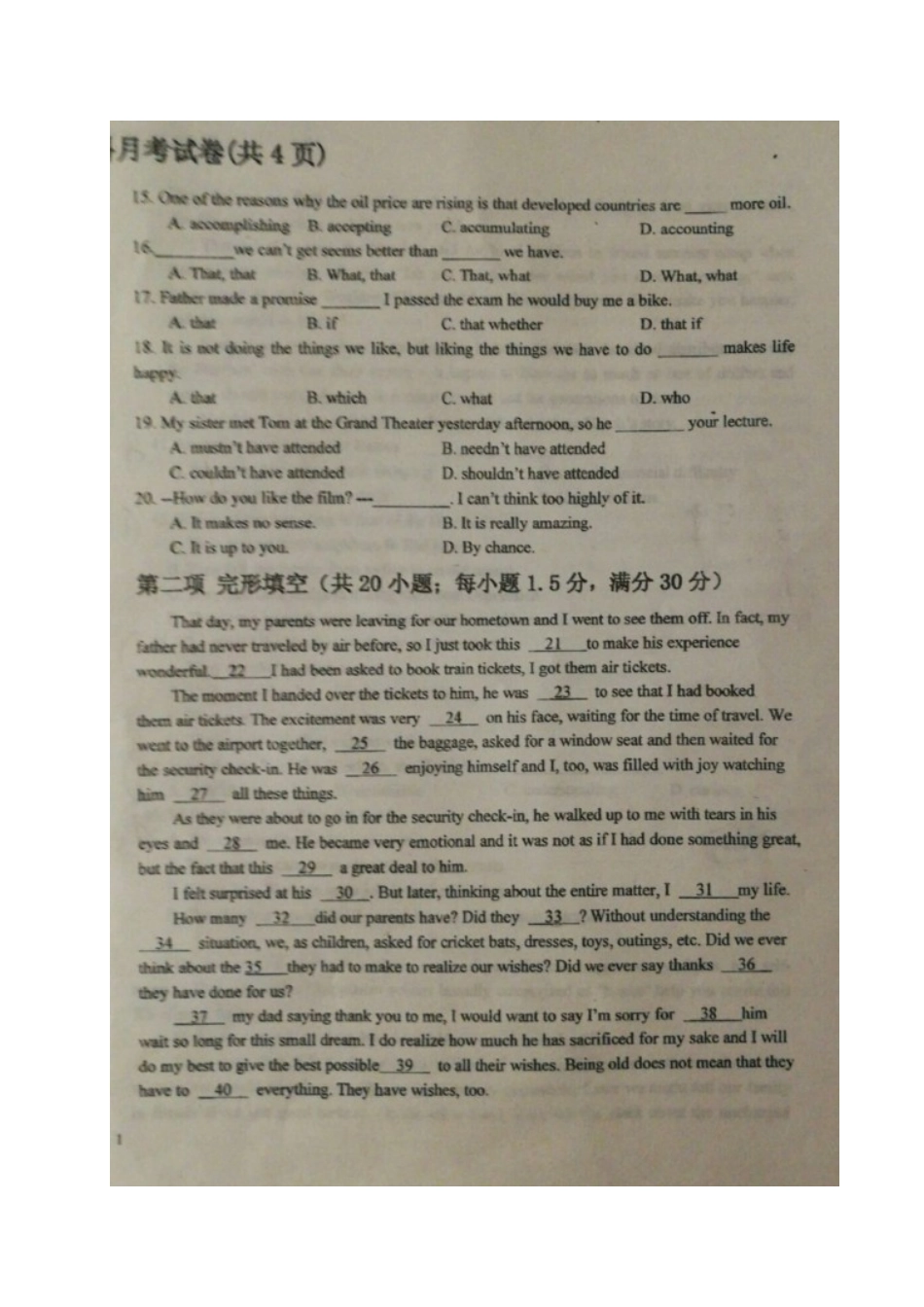 天津市 高二英语下学期第一次月考试卷(扫描版，无答案)试卷_第2页