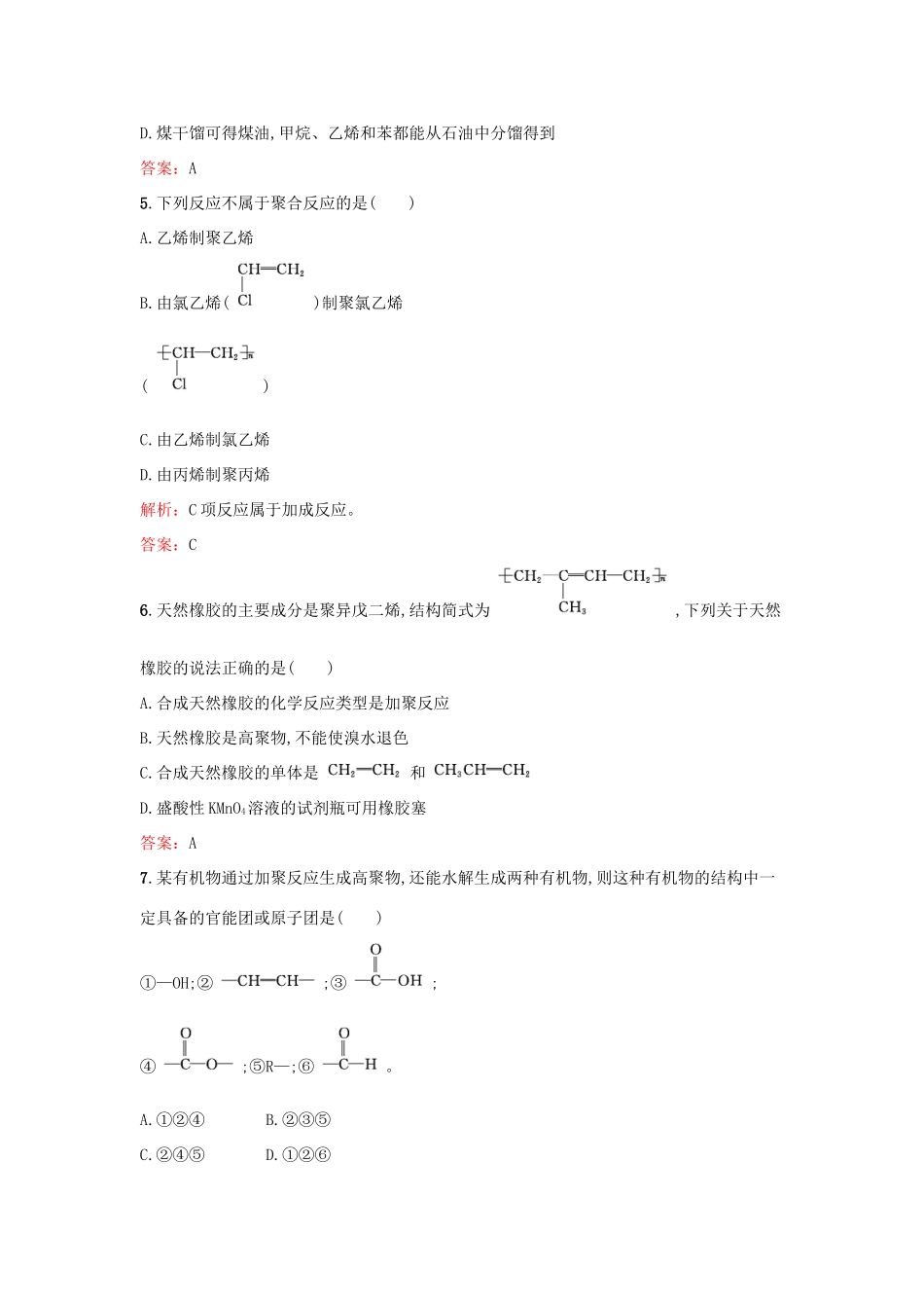 高中化学 主题4 化石燃料石油和煤的综合利检测题 鲁科版选修2-鲁科版高一选修2化学试题_第2页