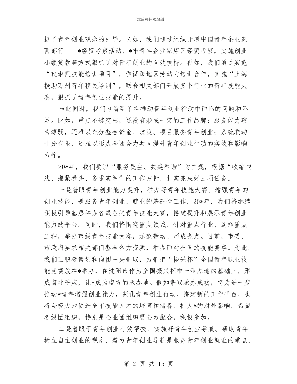 共青团副书记全委会上的讲话与共青团半年分析会发言稿汇编_第2页