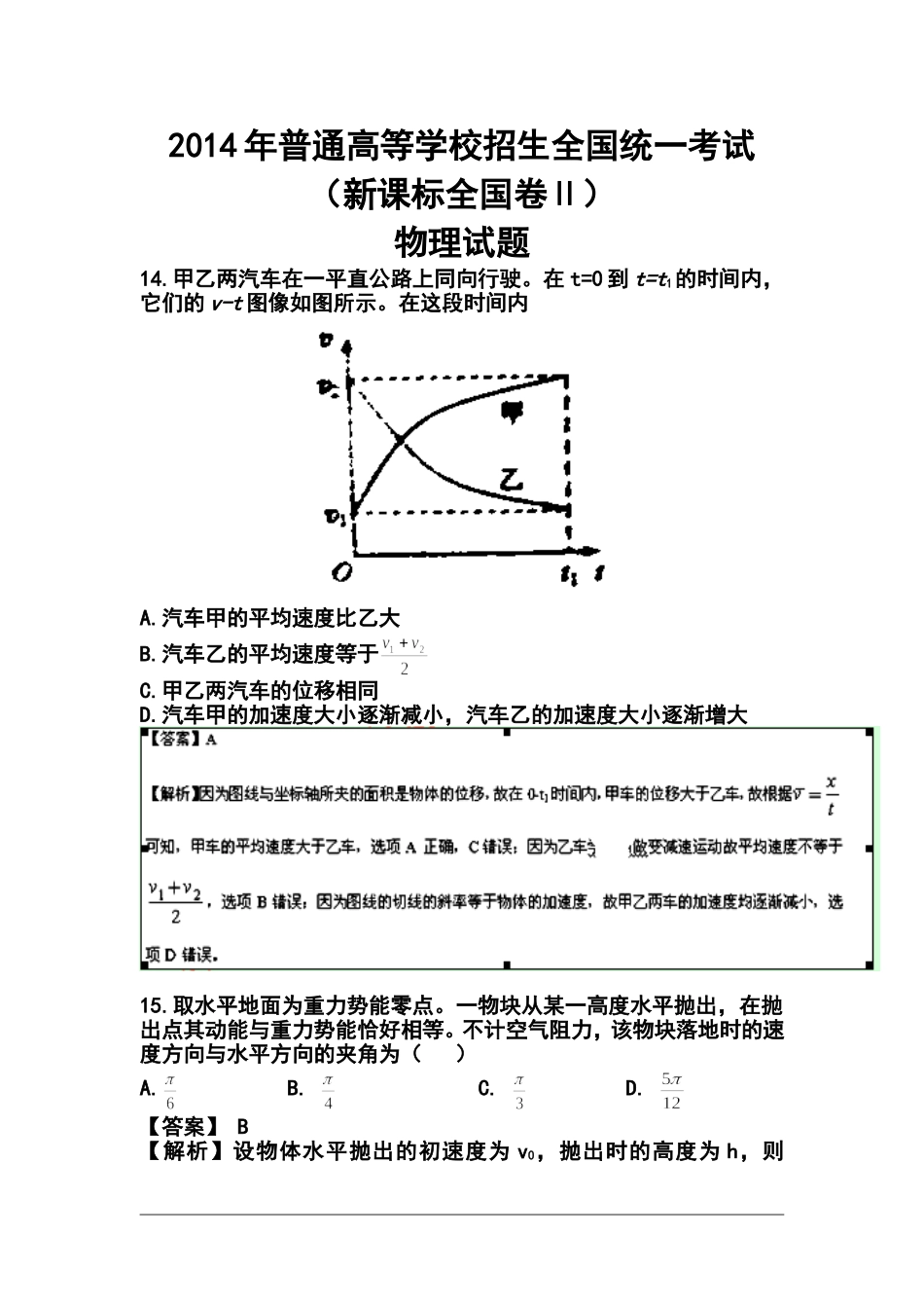 2014年新课标卷Ⅱ高考物理真题及答案_第1页