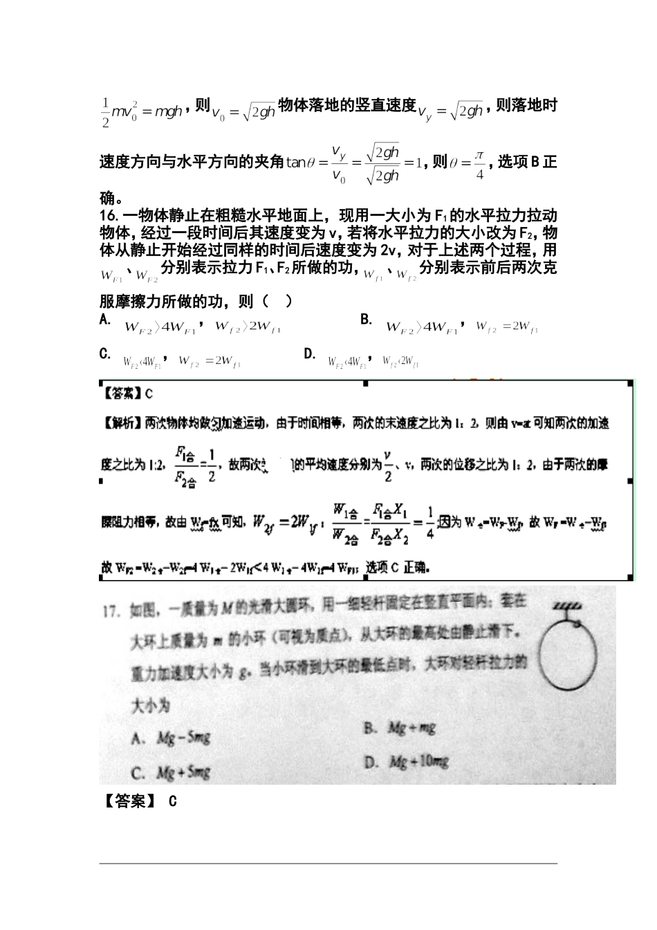 2014年新课标卷Ⅱ高考物理真题及答案_第2页
