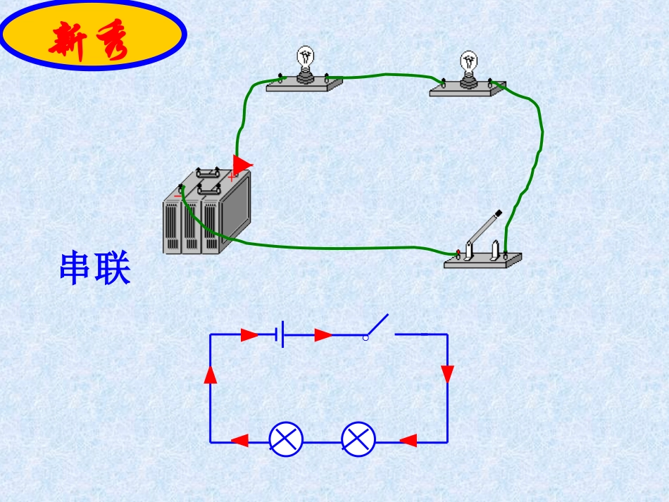 71串联和并联_第2页