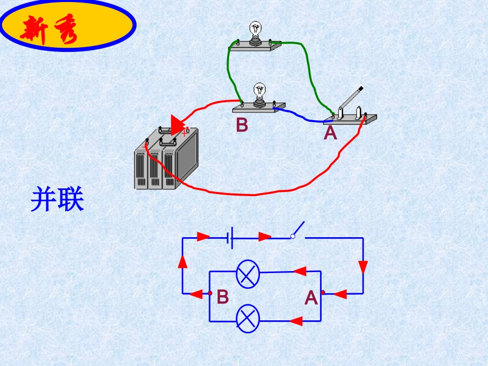 71串联和并联_第3页