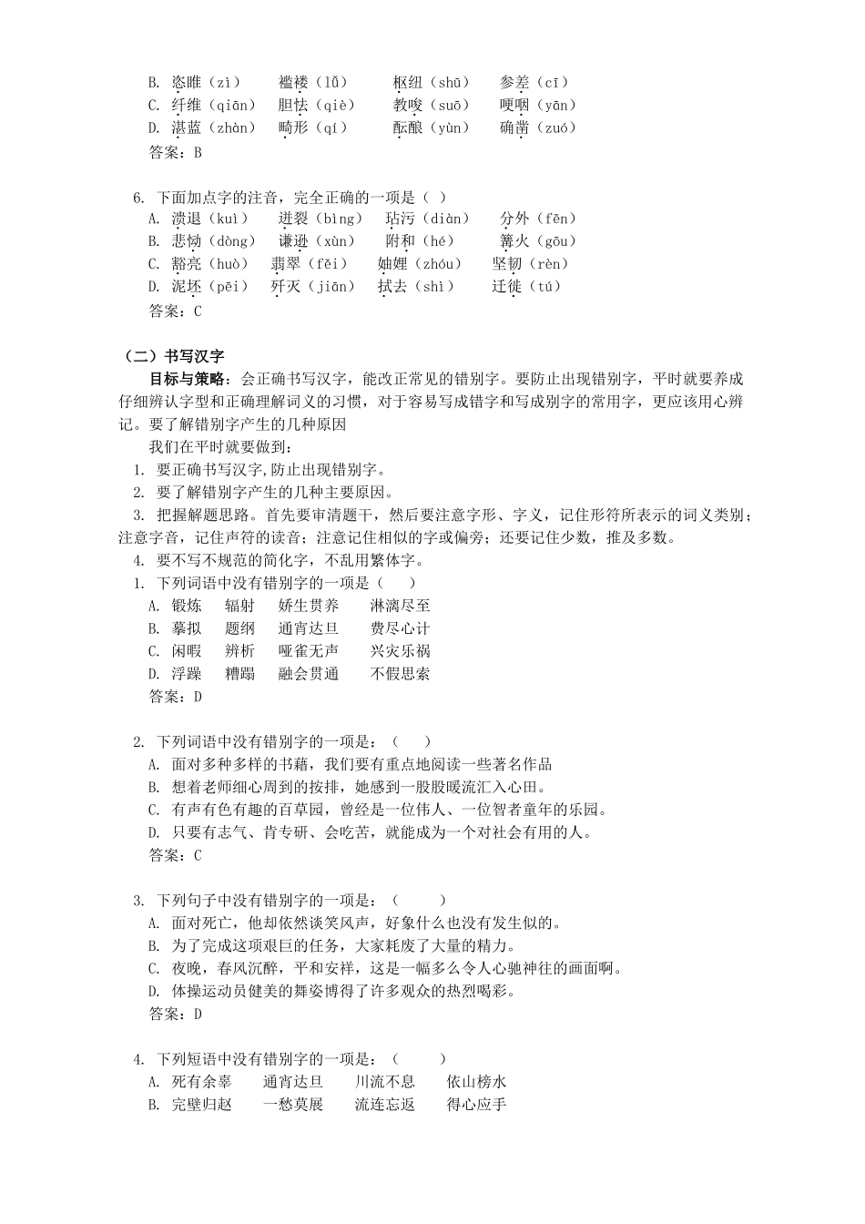 初三语文基础知识复习指导 浙江版 试题_第2页