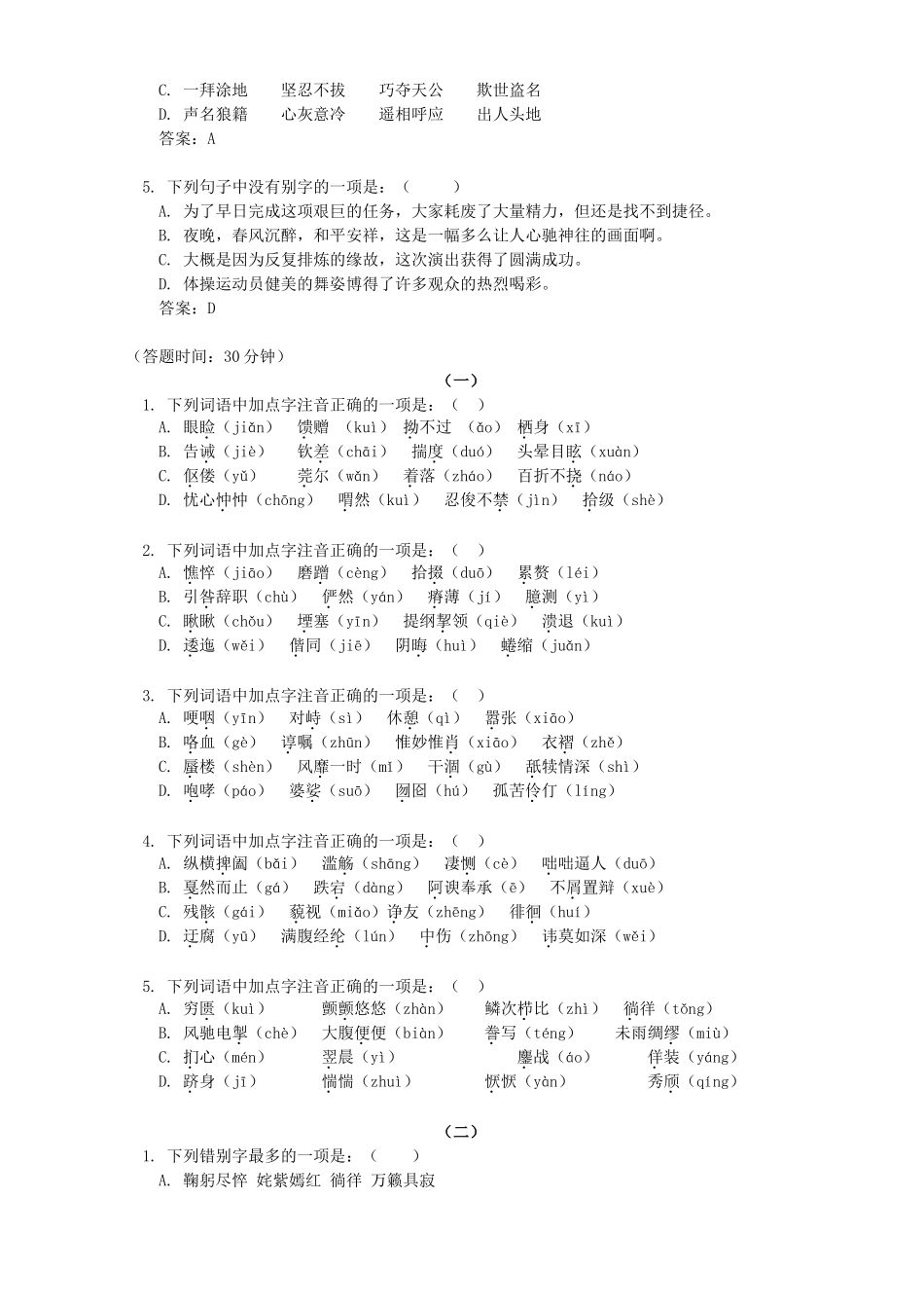 初三语文基础知识复习指导 浙江版 试题_第3页