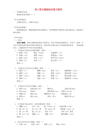初三语文基础知识复习指导 浙江版 试题
