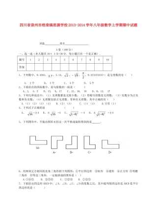 四川省崇州市桤泉镇思源学校八年级数学上学期期中试卷