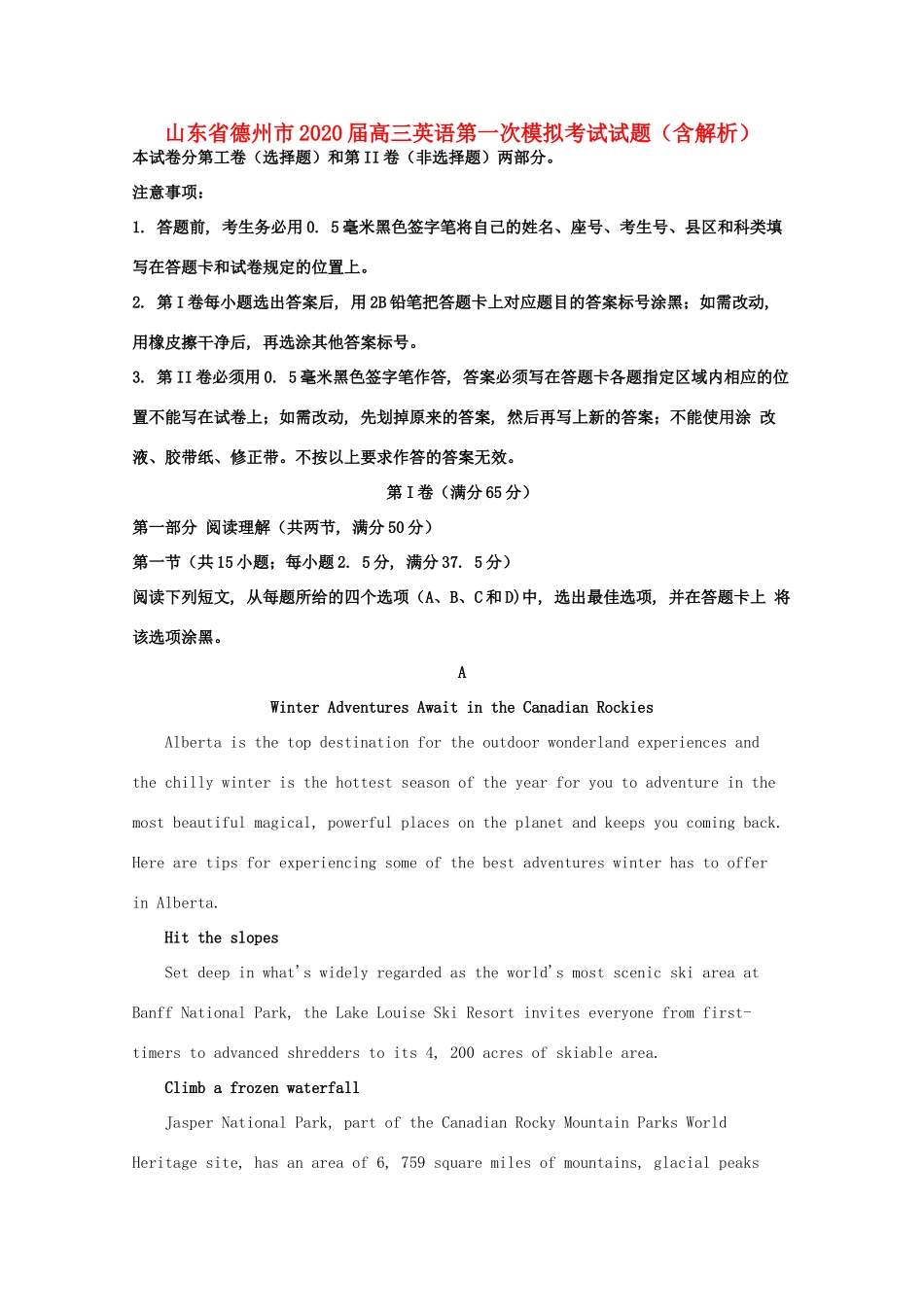 山东省德州市高三英语第一次模拟考试试卷试卷_第1页