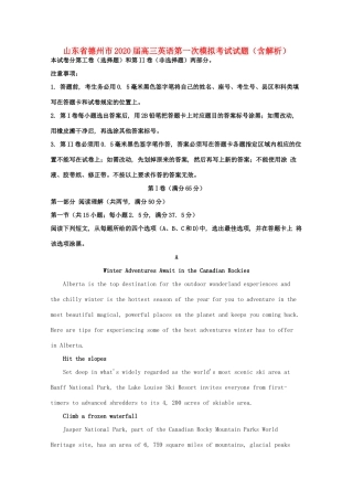山东省德州市高三英语第一次模拟考试试卷试卷