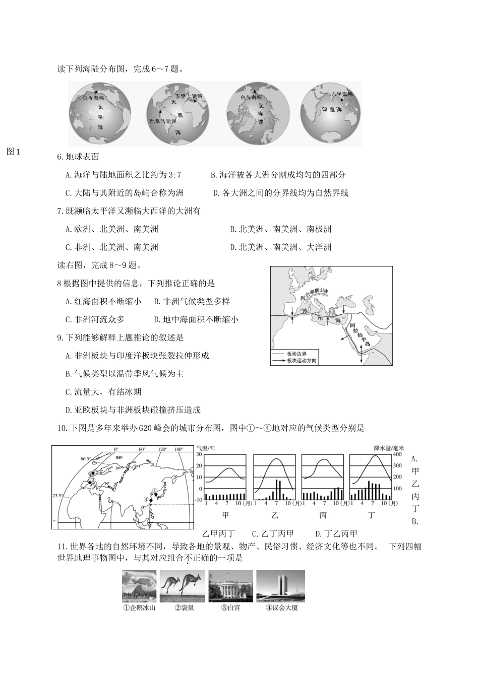 初中地理学生学业水平考试模拟试题_第2页