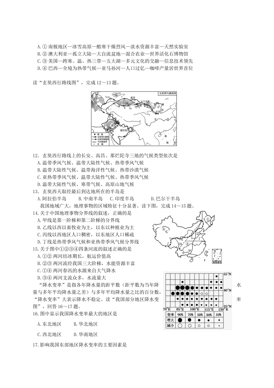 初中地理学生学业水平考试模拟试题_第3页