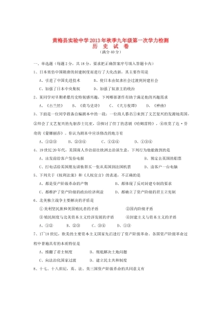 九年级历史上学期第一次学力检测试卷 新人教版试卷(00002)