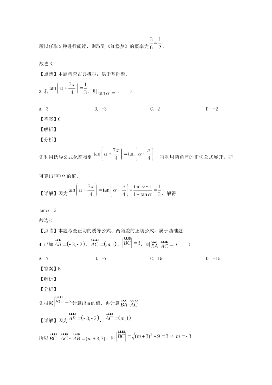 安徽省皖南八校高三数学8月摸底考试试卷 理试卷_第2页