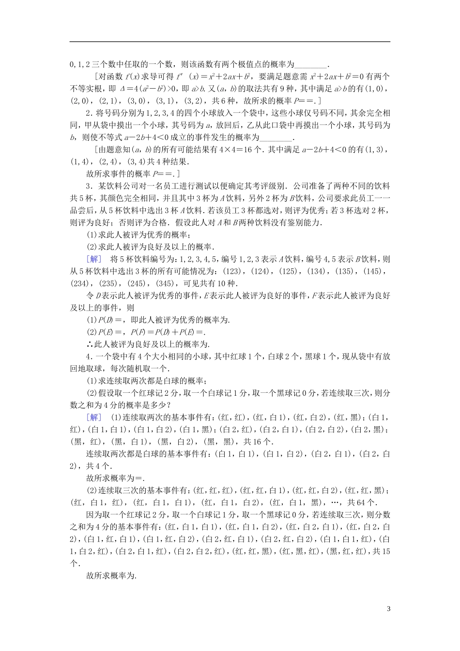 （江苏专用）高考数学一轮复习 第十章 算法、统计与概率 第55课 古典概型课时分层训练-人教版高三全册数学试题_第3页