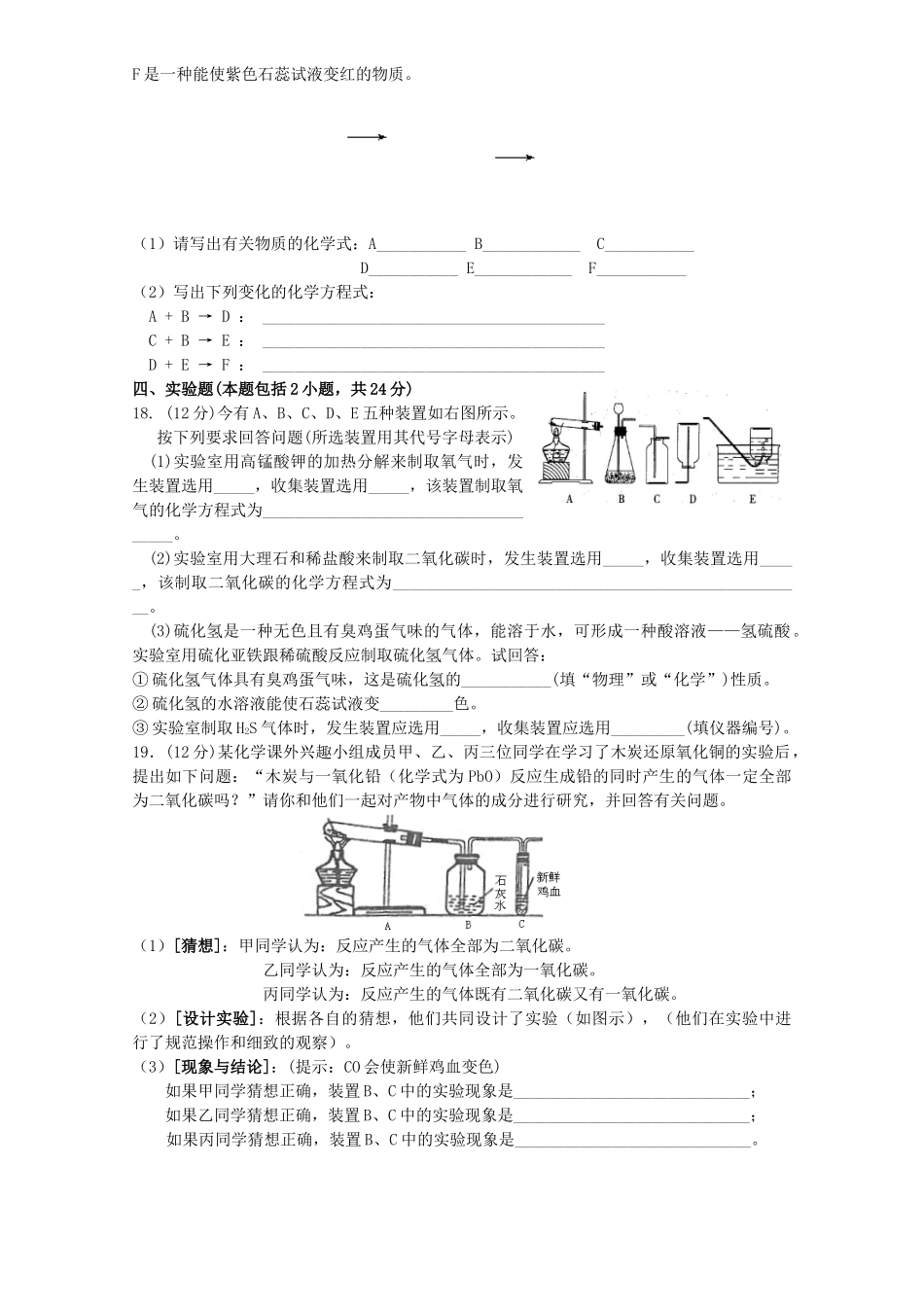 九年级化学上册 第六单元 碳和碳的化合物试卷 人教新课标版试卷_第3页