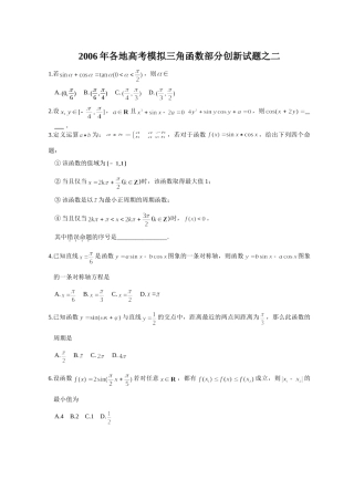 各地高考模拟三角函数部分创新试卷之二 人教版试卷