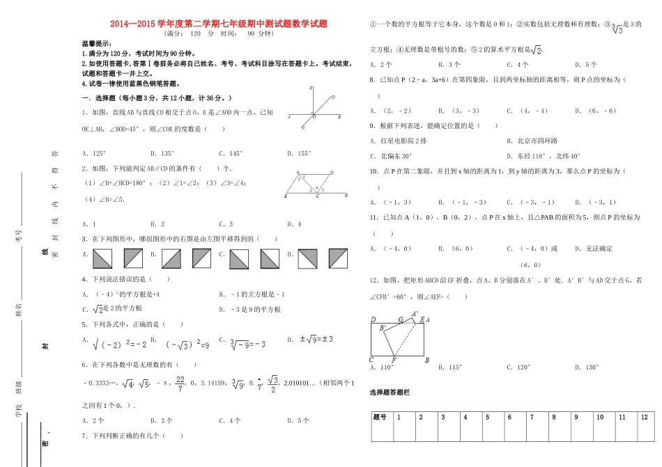 山东省无棣县七年级数学下学期期中试卷 新人教版试卷_第1页