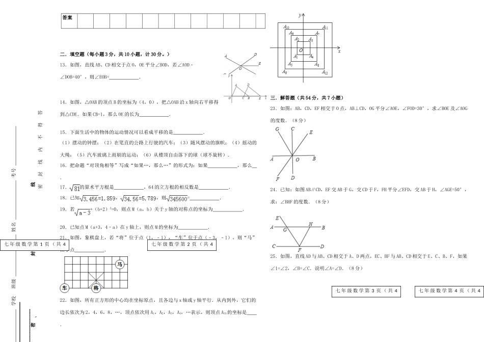 山东省无棣县七年级数学下学期期中试卷 新人教版试卷_第2页