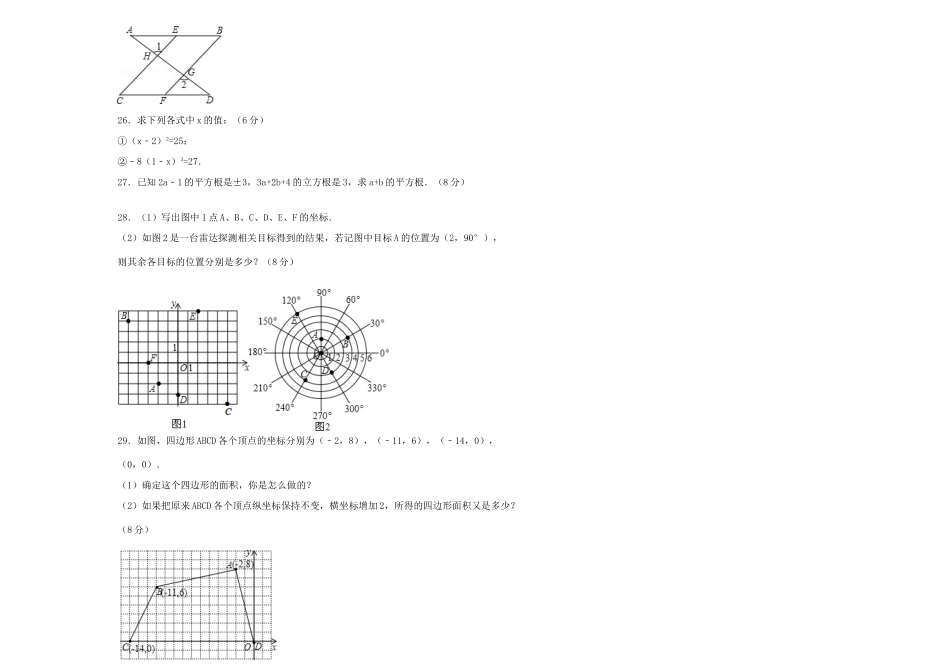 山东省无棣县七年级数学下学期期中试卷 新人教版试卷_第3页