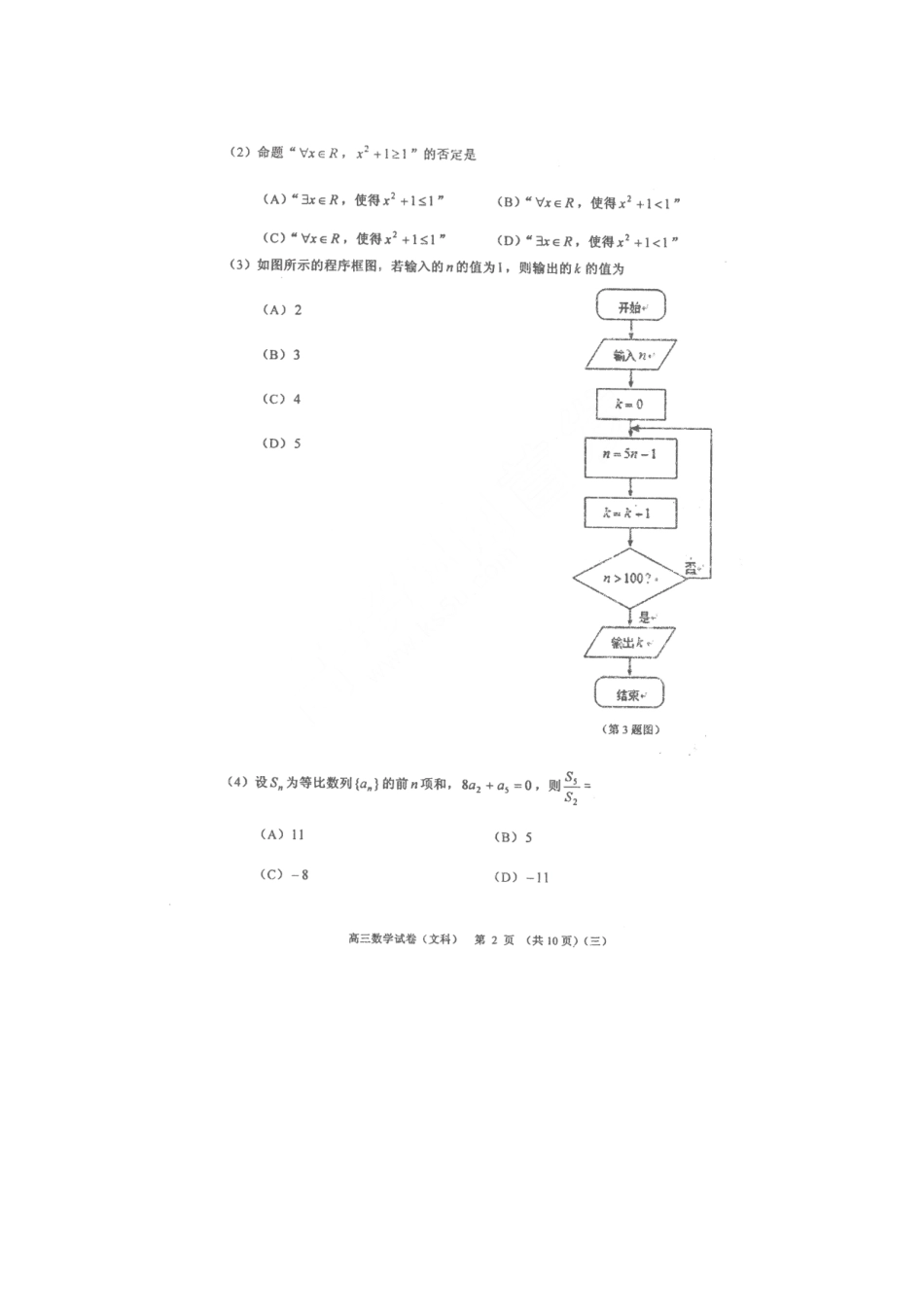 天津市河西区高三数学总复习质量调查(三)文(河西三模，扫描版)新人教版试卷_第2页