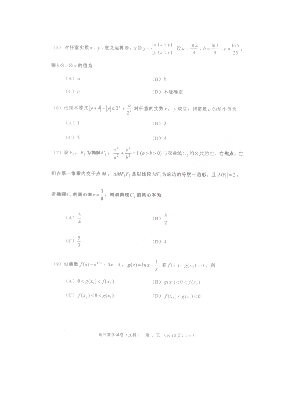 天津市河西区高三数学总复习质量调查(三)文(河西三模，扫描版)新人教版试卷_第3页