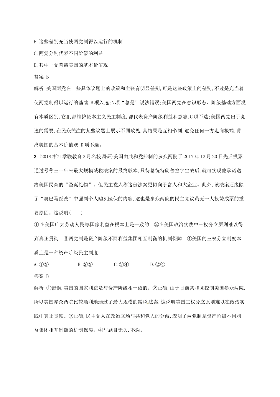 （浙江选考2）高考政治二轮复习 专题训练23 美国的各项政治制度与美国的利益集团 新人教版选修3-新人教版高三选修3政治试题_第2页