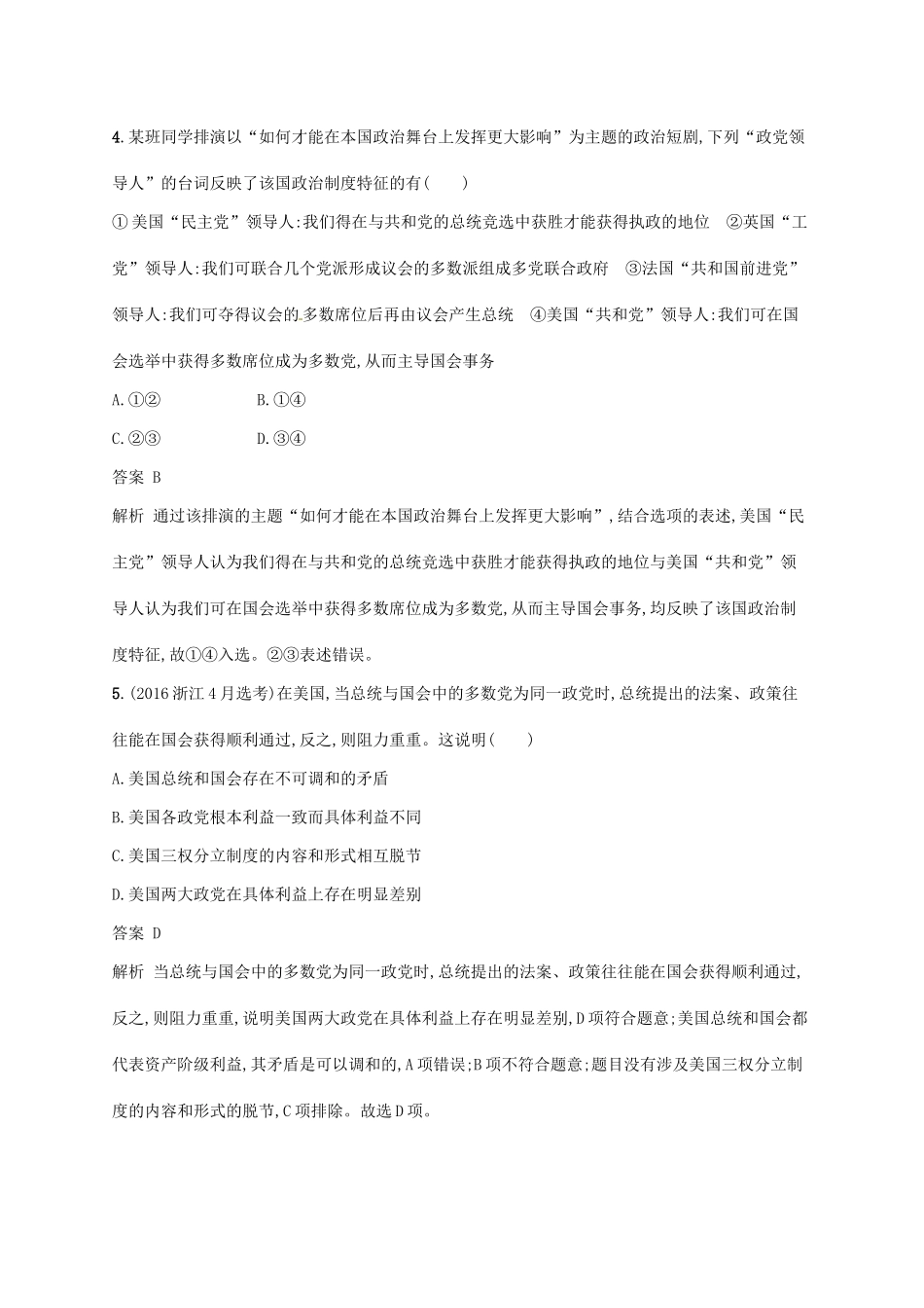 （浙江选考2）高考政治二轮复习 专题训练23 美国的各项政治制度与美国的利益集团 新人教版选修3-新人教版高三选修3政治试题_第3页