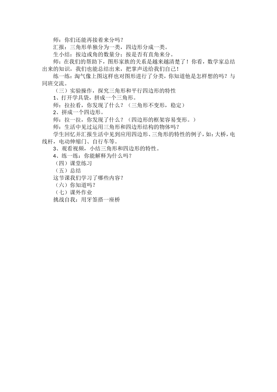 《图形分类》教学设计_第2页