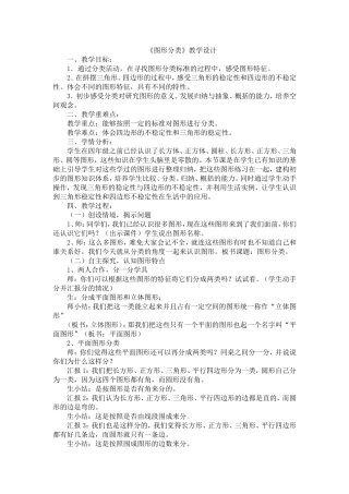《图形分类》教学设计