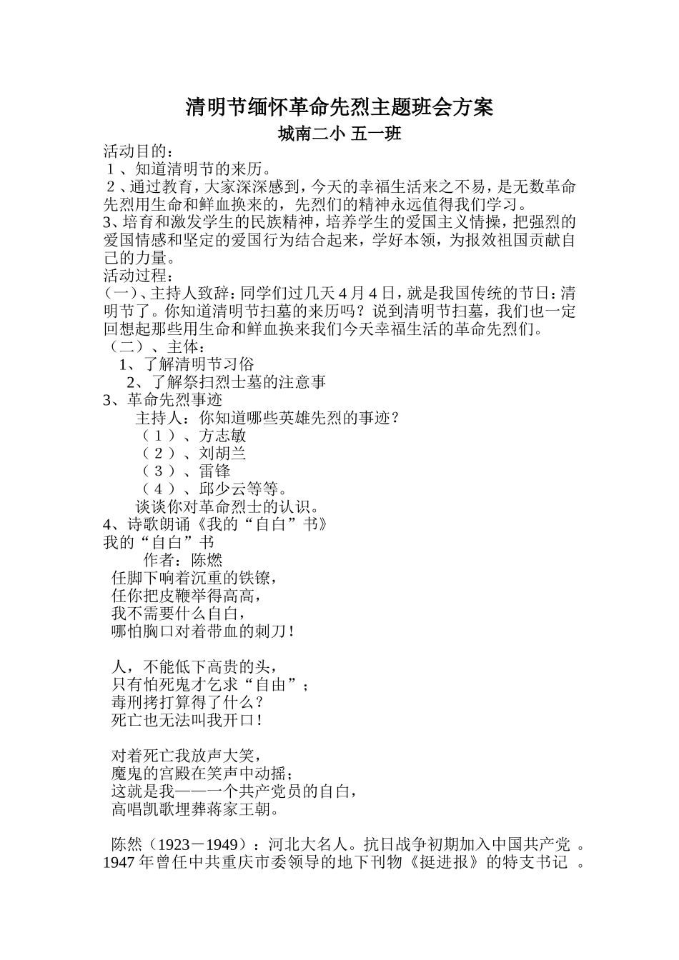 城南二小五一班清明节主题班会_第1页