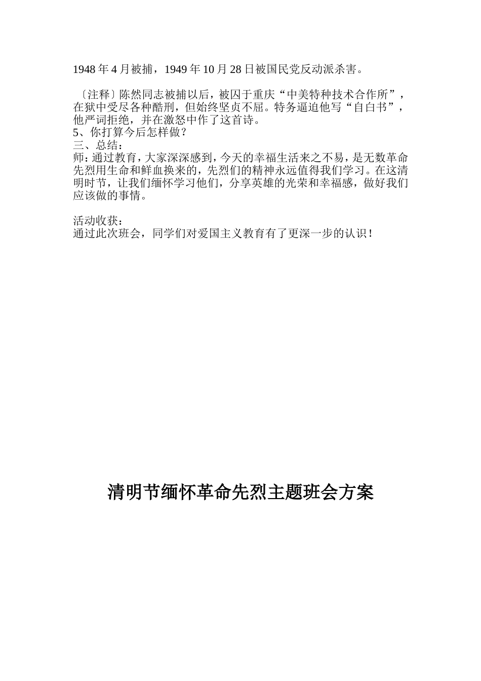 城南二小五一班清明节主题班会_第2页