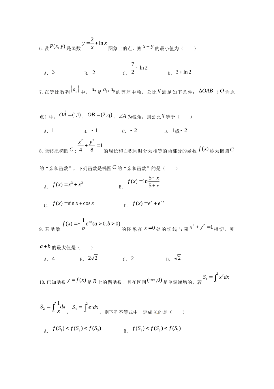 吉林省长春十一中高三数学期中试卷 理试卷_第2页