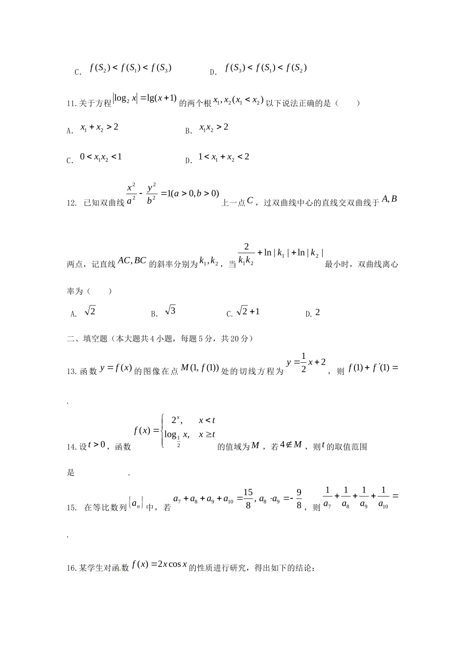 吉林省长春十一中高三数学期中试卷 理试卷_第3页