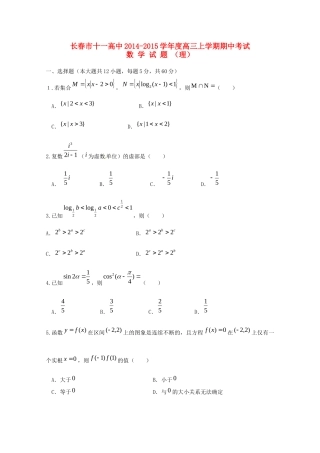 吉林省长春十一中高三数学期中试卷 理试卷