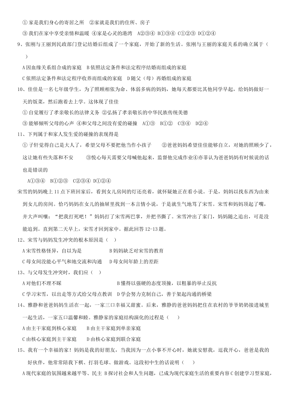 山东省滨州市沾化区七年级政治上学期期末考试试卷 新人教版试卷_第2页