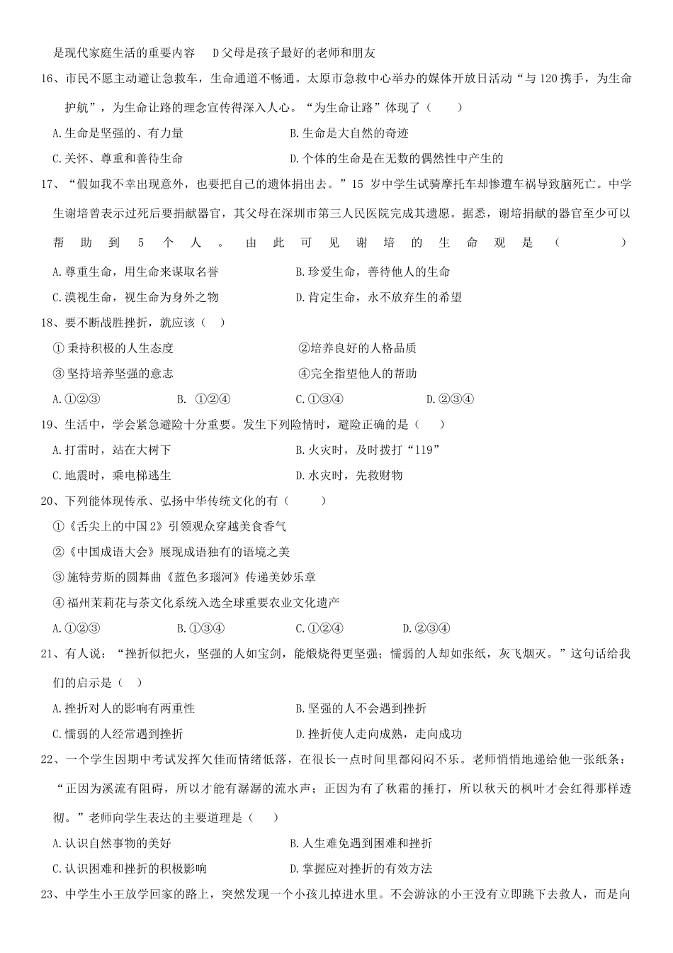 山东省滨州市沾化区七年级政治上学期期末考试试卷 新人教版试卷_第3页