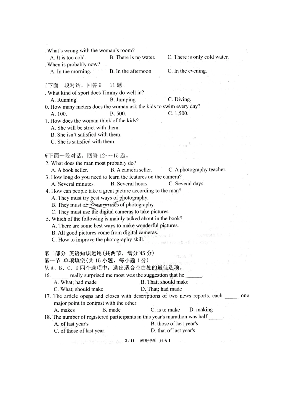 天津市高三英语第一次月考外研社版试卷_第3页