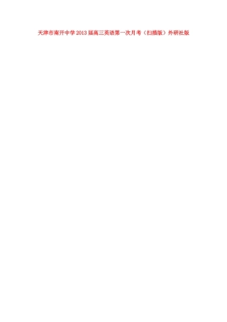 天津市高三英语第一次月考外研社版试卷