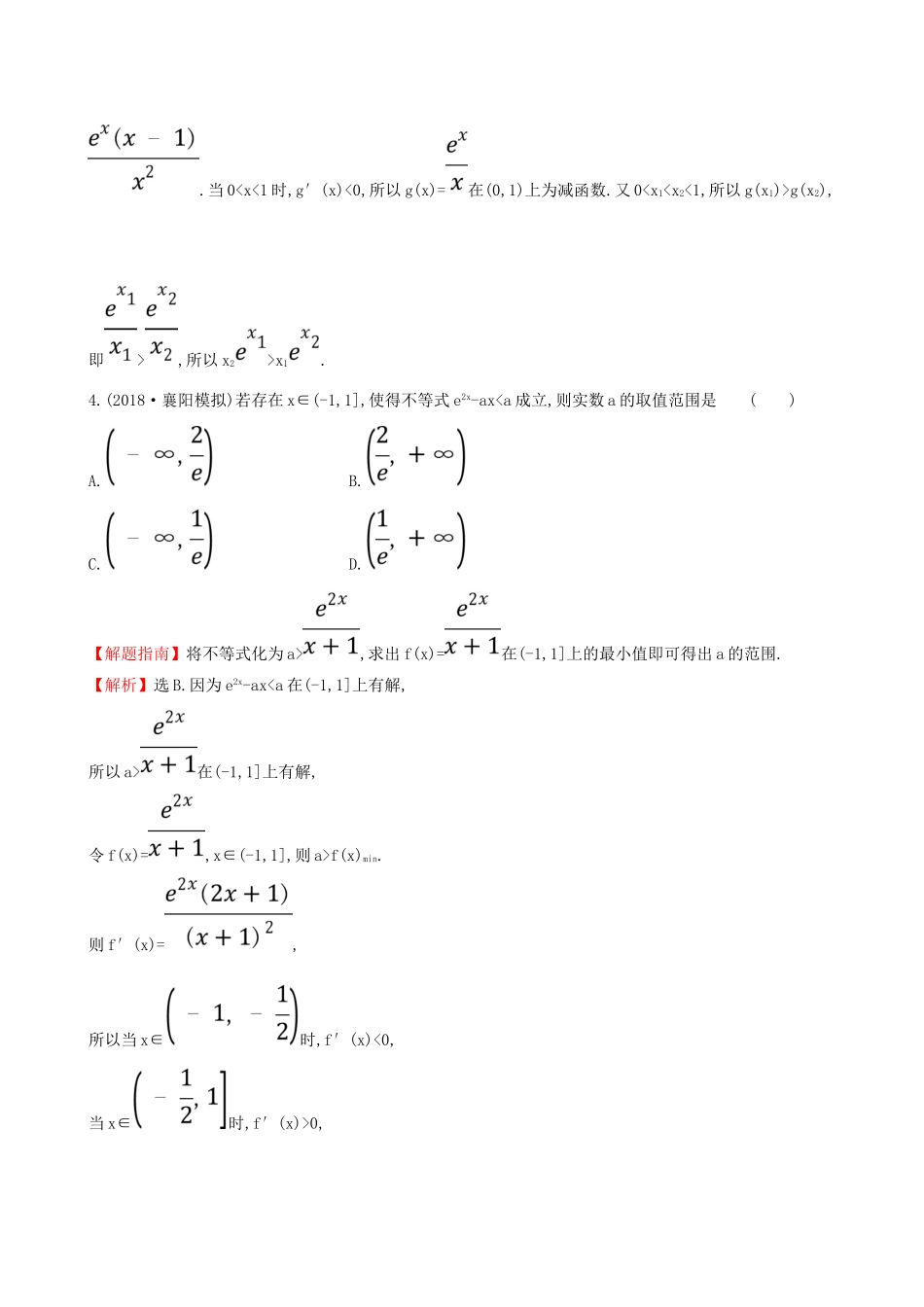 （全国通用版）高考数学一轮复习 第二章 函数、导数及其应用 课时分层作业 十六 2.11.3 导数的综合应用 文-人教版高三全册数学试题_第3页